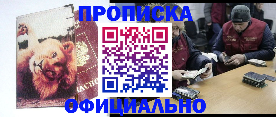 прописка в квартире в Белгородской области